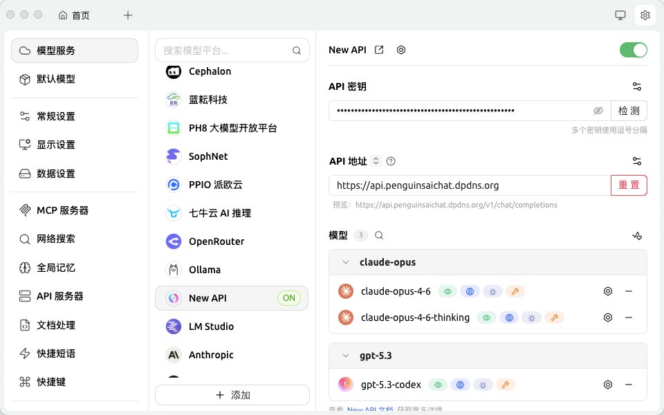 Cherry Studio GPT 模型配置