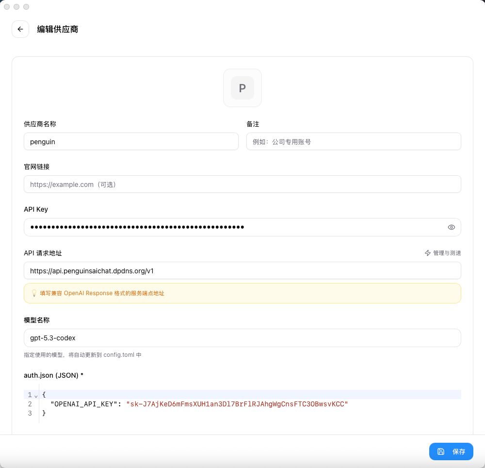 cc-switch 填写配置信息